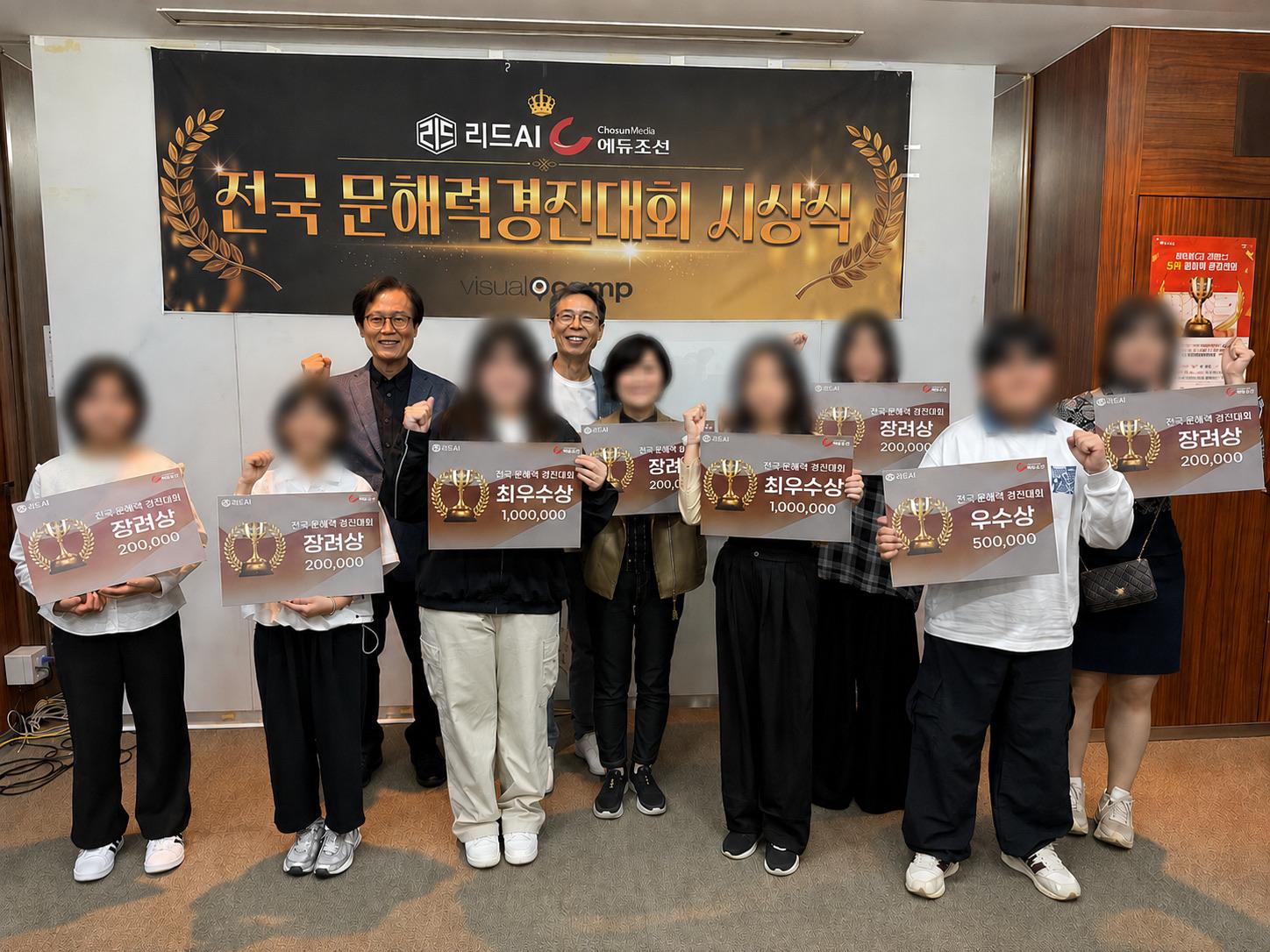 제1회 전국 문해력 경진대회 시상식 현장