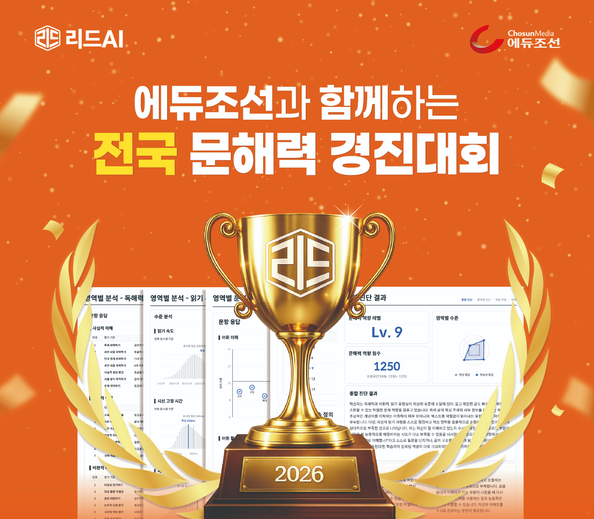 전국 문해력 경진대회